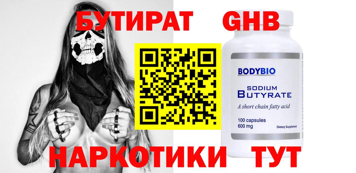 Алексеевка  Бутират BDO  БУТИРАТ  Вход с VPN 